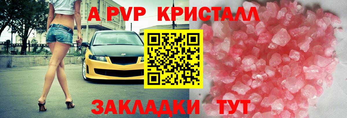 Альфа ПВП крисы CK Зерноград