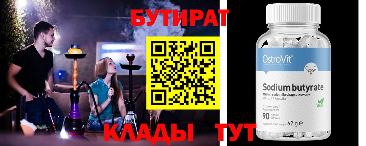 Зерноград  Бутират  Вход с VPN  Бутират 1.4BDO 