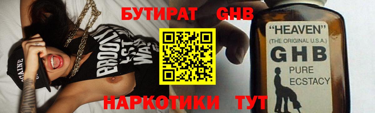 Бутират 1.4BDO Зерноград