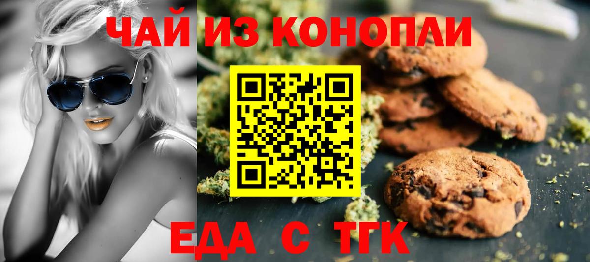 Зерноград  Еда ТГК конопля  Вход с VPN 