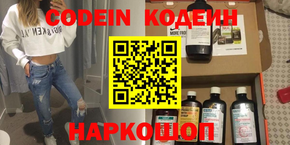Codein Purple Drank Зерноград