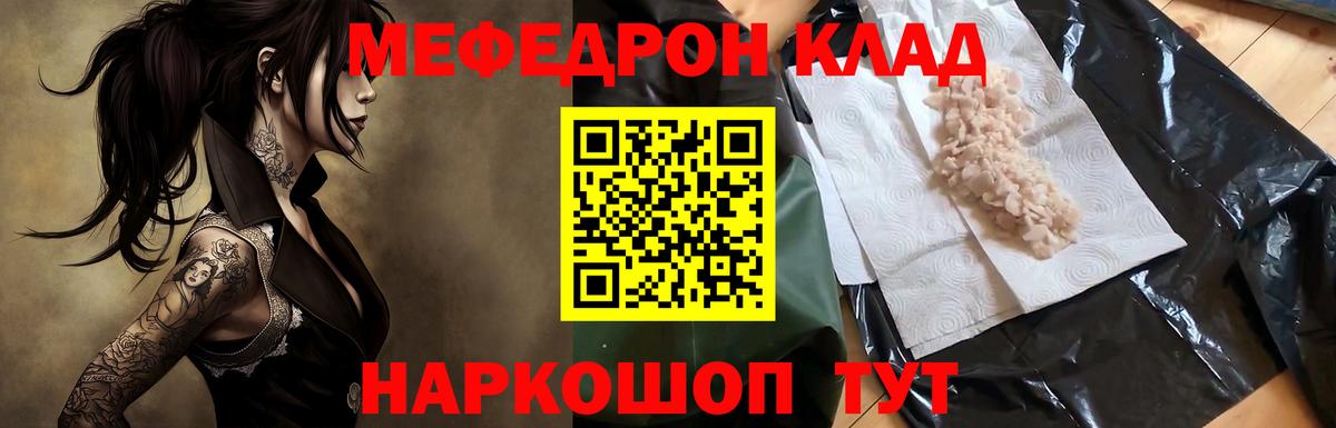 Зерноград  МЯУ-МЯУ мука  Мефедрон мяу мяу  Вход с VPN 