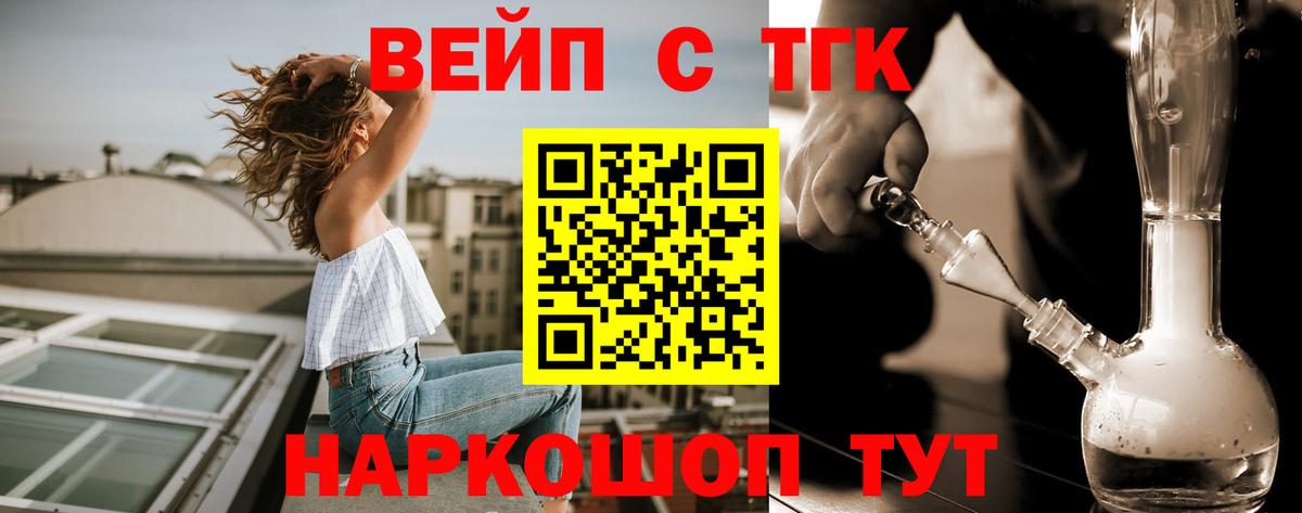ТГК вейп  купить   Зерноград  Вход с VPN 